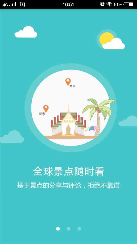 AI一键生成旅行应用启动页及全套传素材，满足多元化用户需求