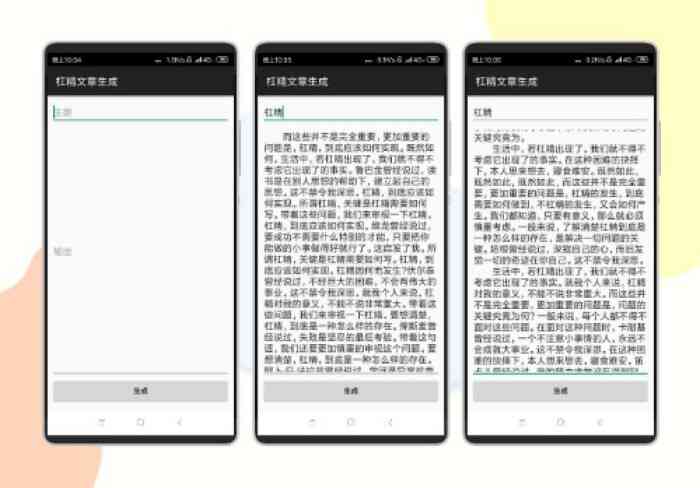 免费小说写作生成器手机版：一键生成故事，手机软件体验生成乐趣