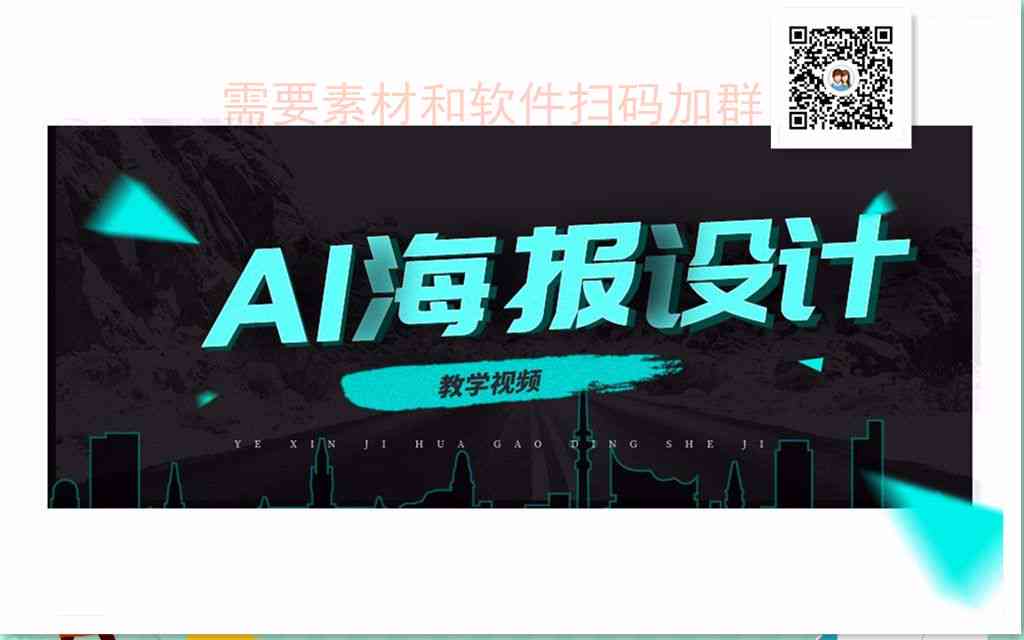 丽江AI海报设计培训：涵基础技巧、创意实践与行业应用解析