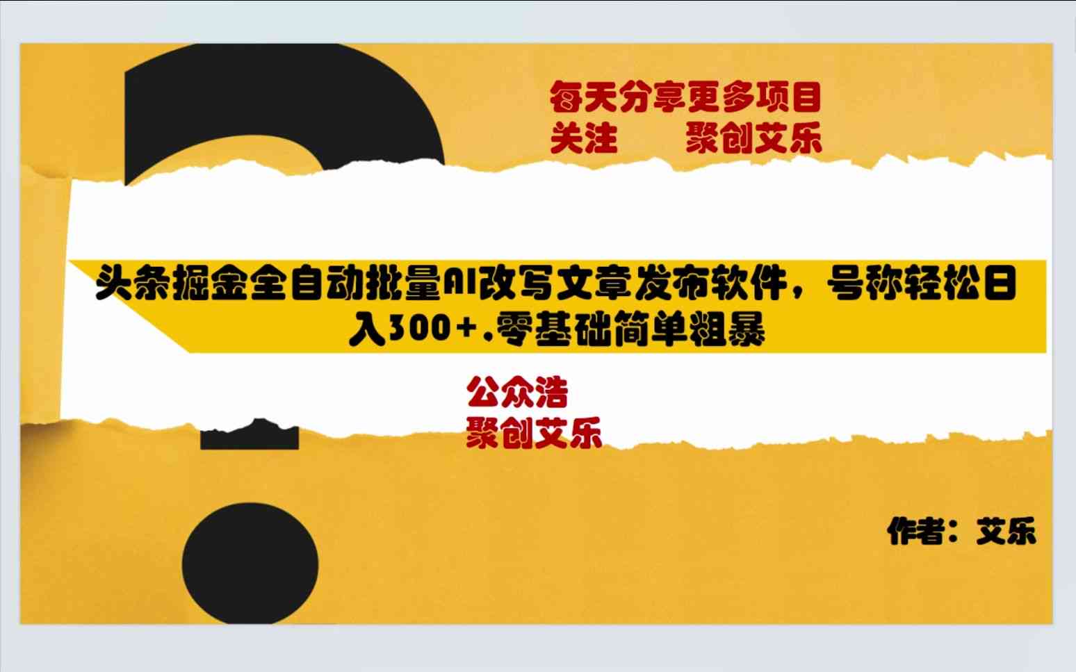 今日揭秘：头条文章AI写作新玩法，收益真相大揭秘