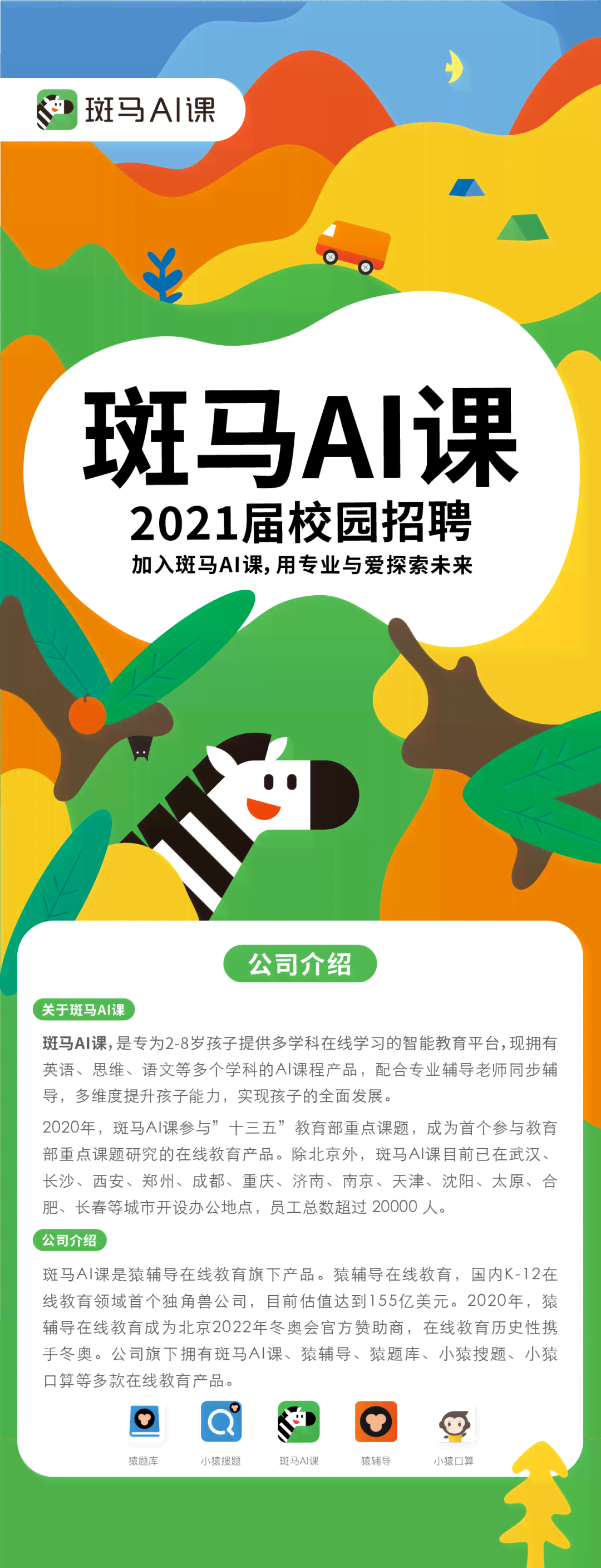 斑马ai课招聘语文复试培训：涵面试技巧、教案编写与模拟实战指导