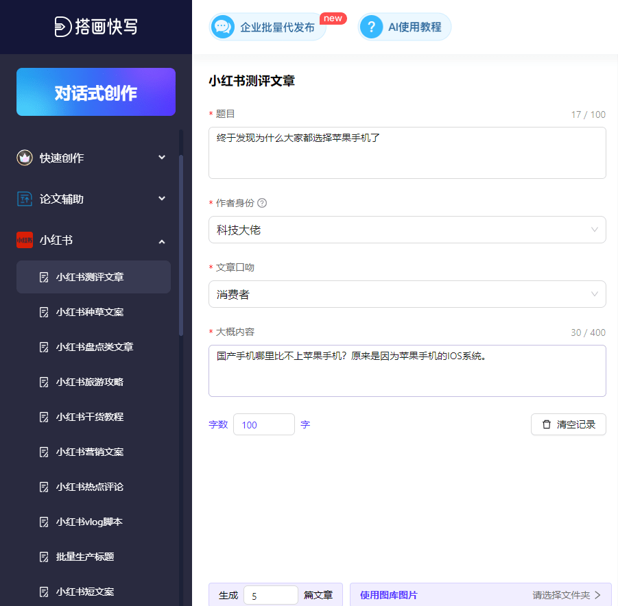 AI文稿自动生成排行：2023年度写作工具与平台综合评测