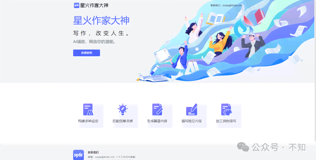 星火AI写作网页版及完整体验