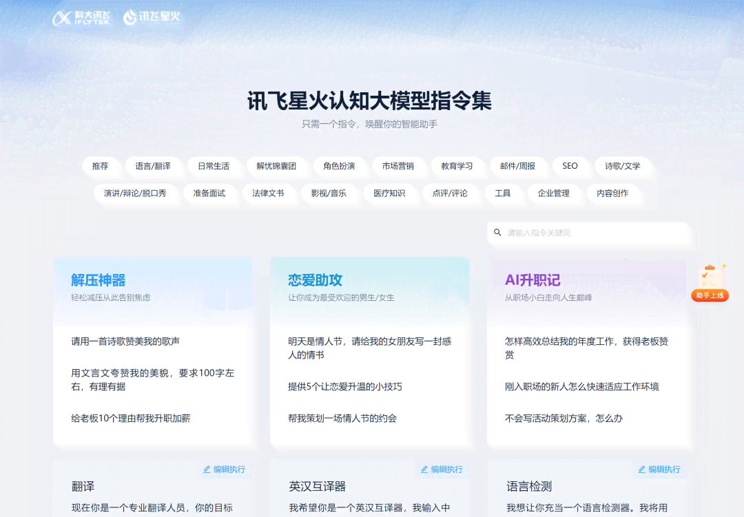 科大讯飞星火大模型写作助手：官网免费网文生成工具，助作家高效创作