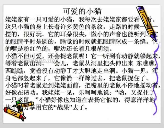 写小的作文300个字（含300字、400字描写，三年级适用）