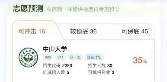 一键生成AI填报志愿靠谱吗
