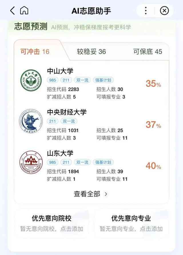 一键生成AI填报志愿靠谱吗
