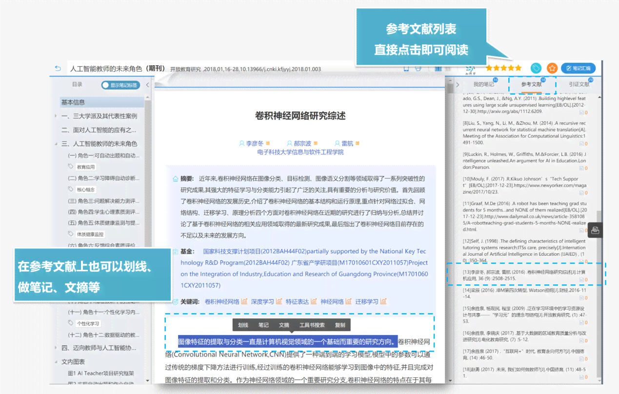 知网研学ai生成文章