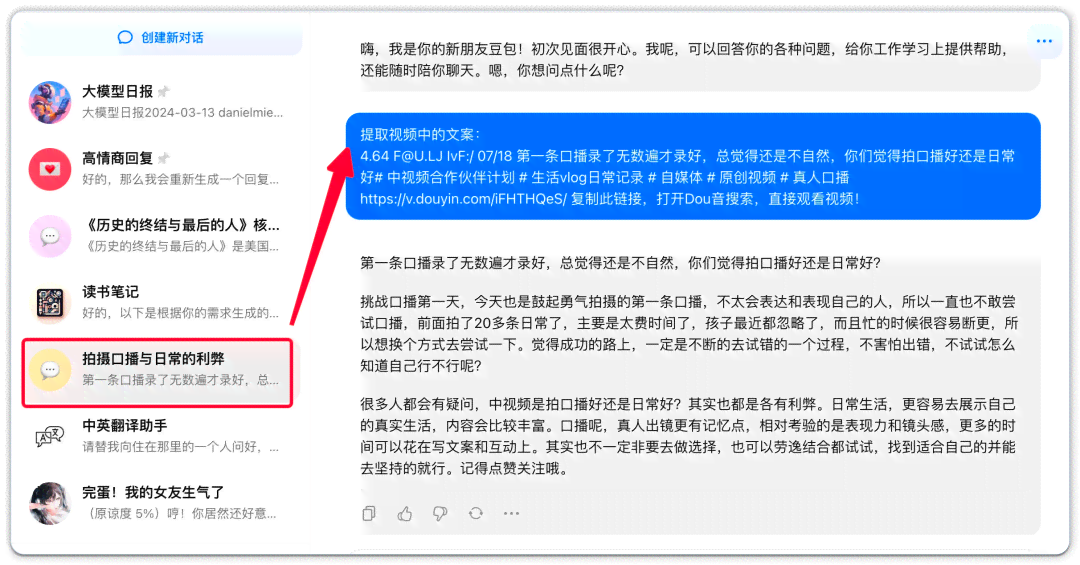 掌握豆包AI生成全攻略：技巧、教程与常见问题解答