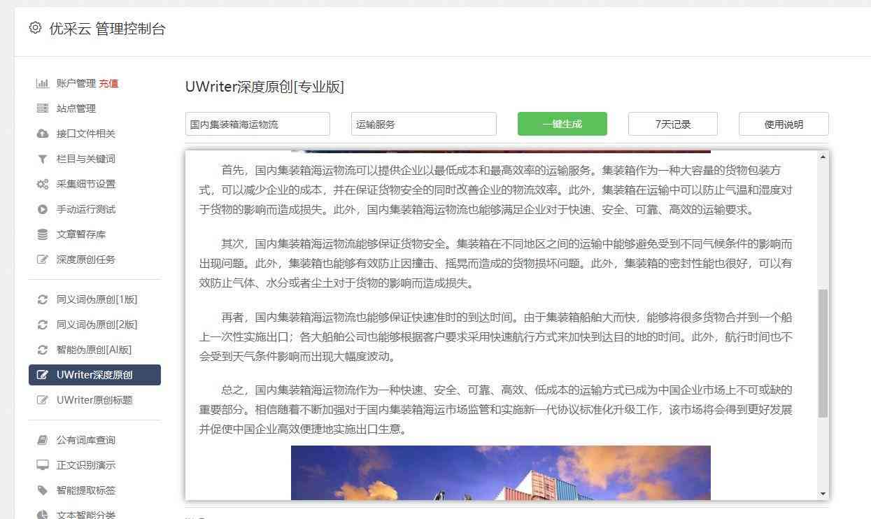 智能AI生成文字究竟算不算什么程度的原创文章？