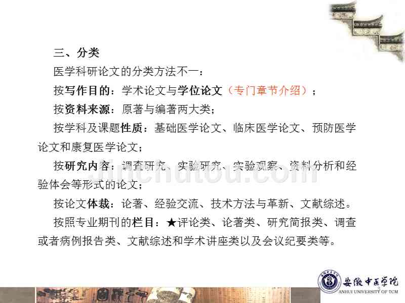 医学文献论文写作：技巧、方法、模板与范文精选