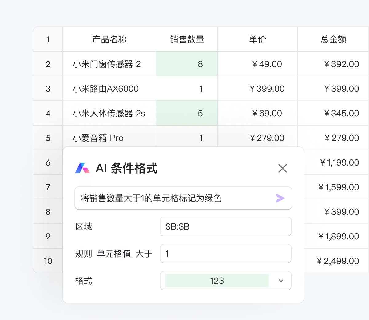 ai表格生成软件免费版，含完整功能无需付费