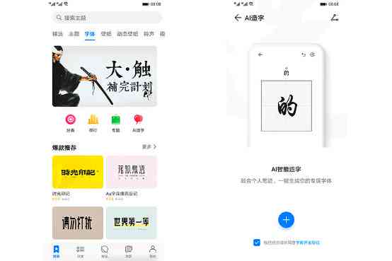 华为手机如何使用AI造字功能及字体字幕应用指南：一键查找在哪