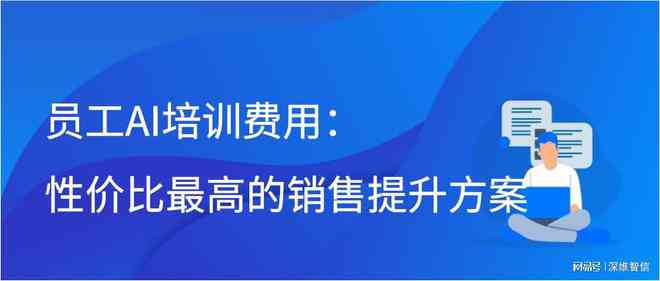 ai企业上门培训多少钱