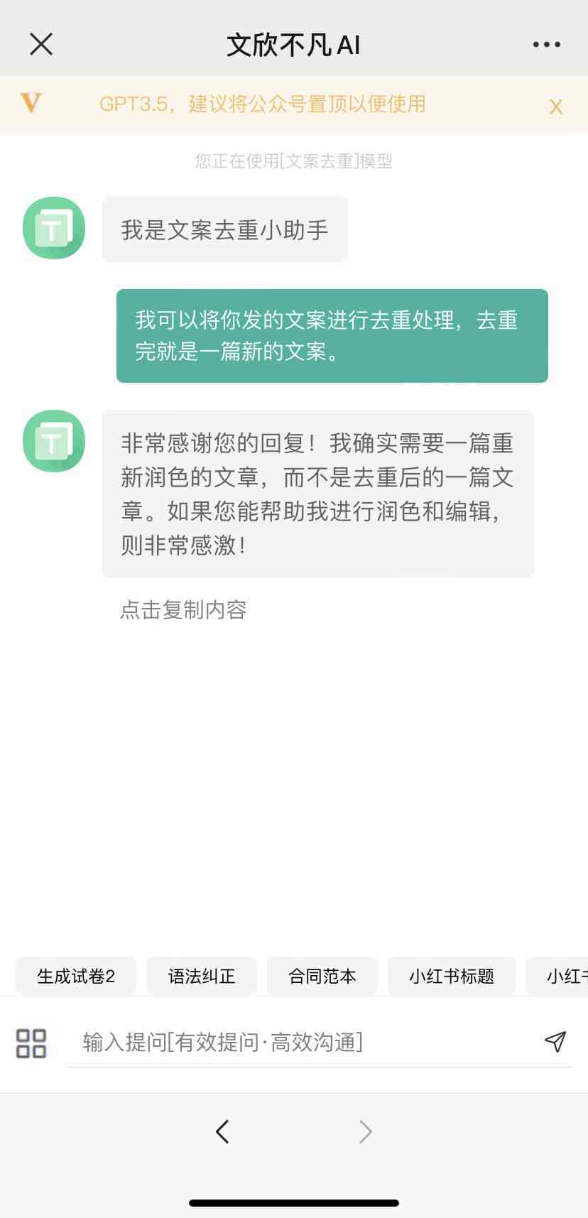 ai软件自动写作怎么关闭