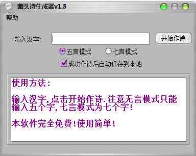 自动生成福语软件：免费与推荐，含多款生成器