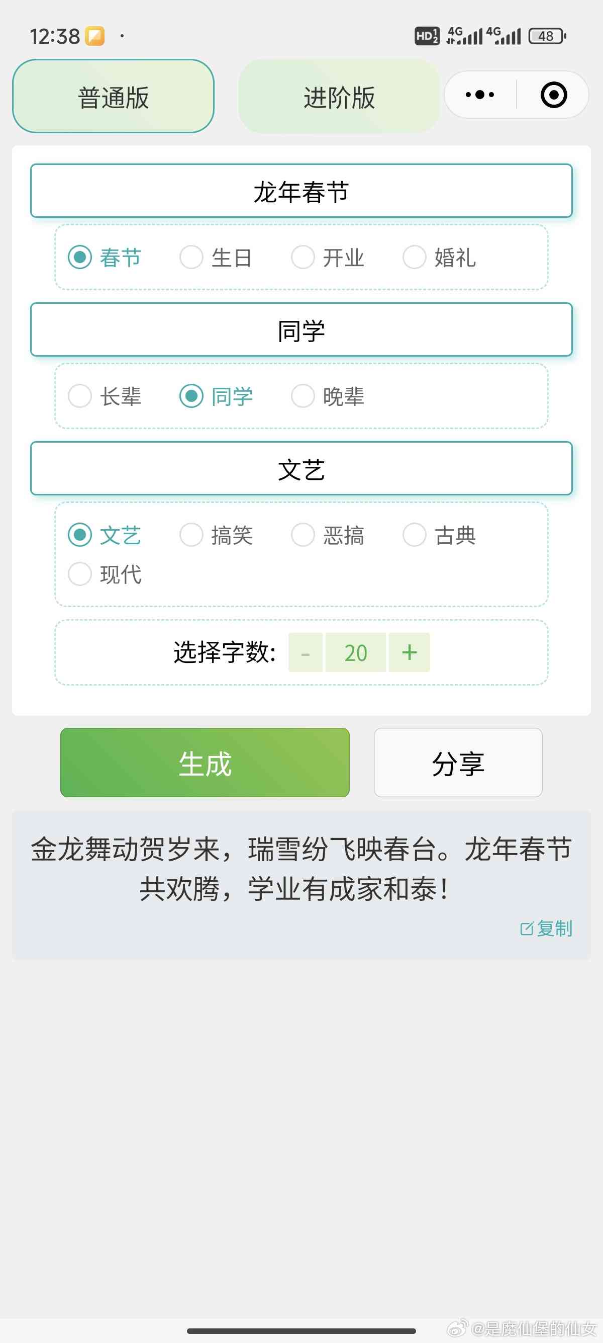 自动生成福语软件：免费与推荐，含多款生成器