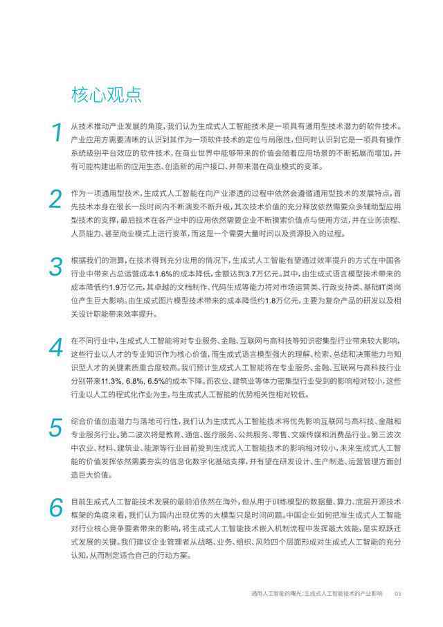 AI生成对职业的影响论文：探讨人工智能在职场中的应用与挑战