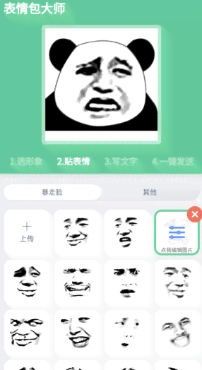 智能制作表情包软件：一键生成专属表情库