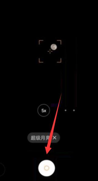 手机摄影教程：如何用vivo手机捕捉清晰月亮相册