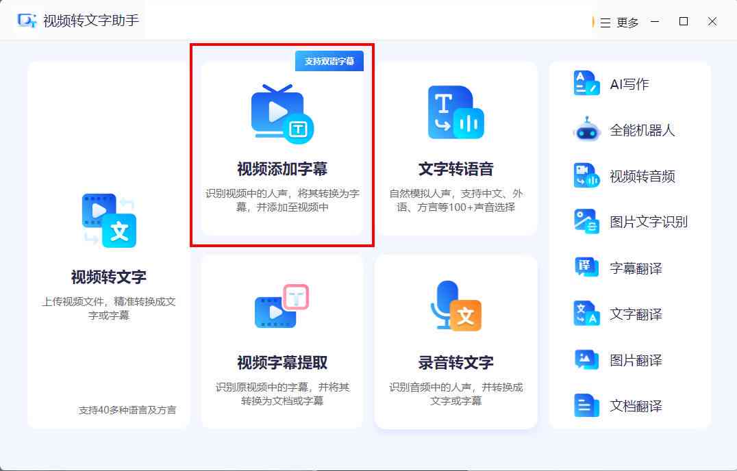 北京AI字幕生成软件：一键转换视频字幕，智能识别多语言，高效便捷
