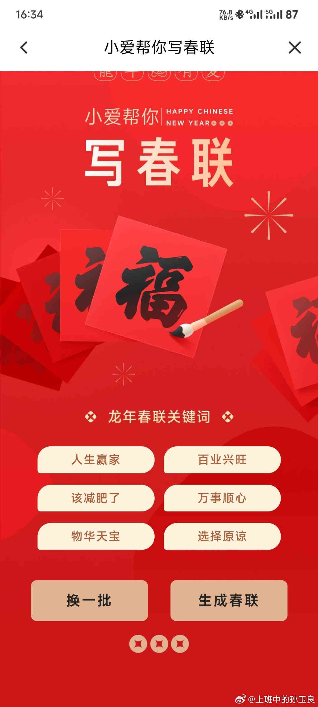 AI生成福语：自动一键生成新年福，福语自动生成器