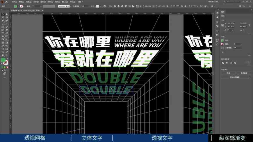ai怎么做空间线：打造立体效果、网格布局、空间感文字与透视立体字