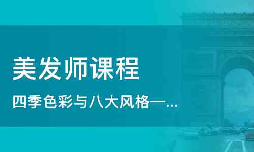 爱美职业培训学校：评价、电话及职业技能培训信息汇总