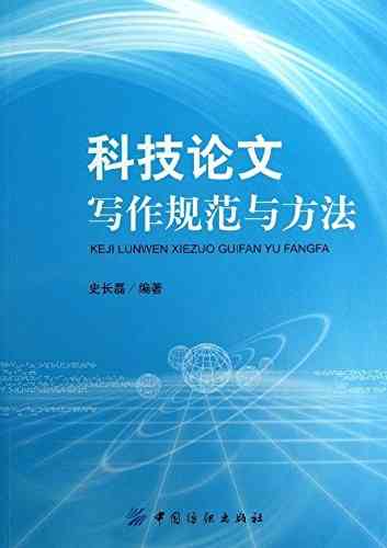 科技论文撰写攻略：从入门到精通，快速掌握写作技巧与规范