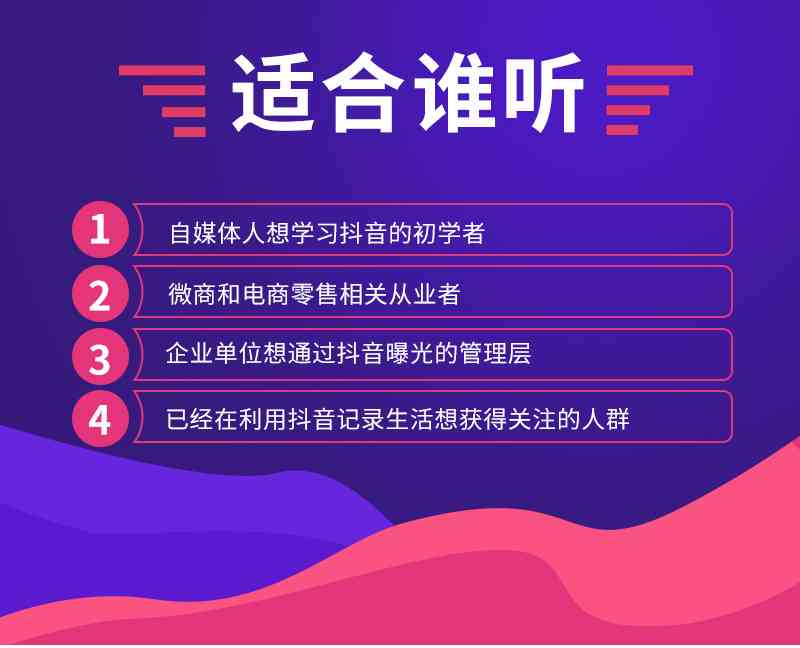 AI生成抖音课程全攻略：从内容制作到运营变现的一站式指南