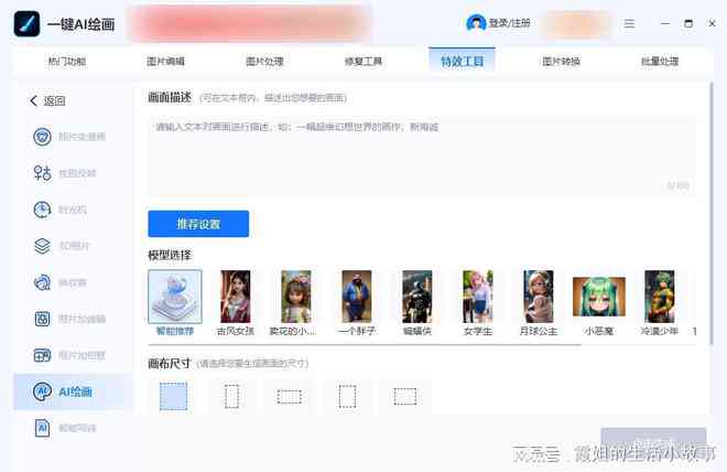 智能AI绘画软件：一键自动创作与多样化功能集成体验