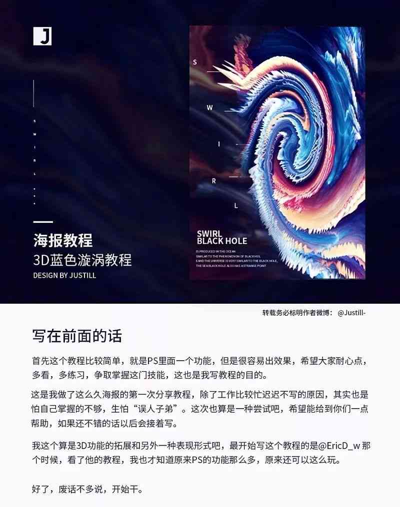 科幻海报怎么做：手绘与制作教程，打造好看的海报设计