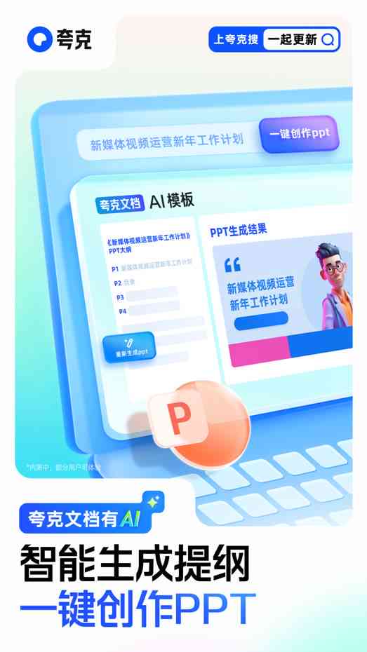 什么软件可以ai生成ppt-pptai一键生成免费