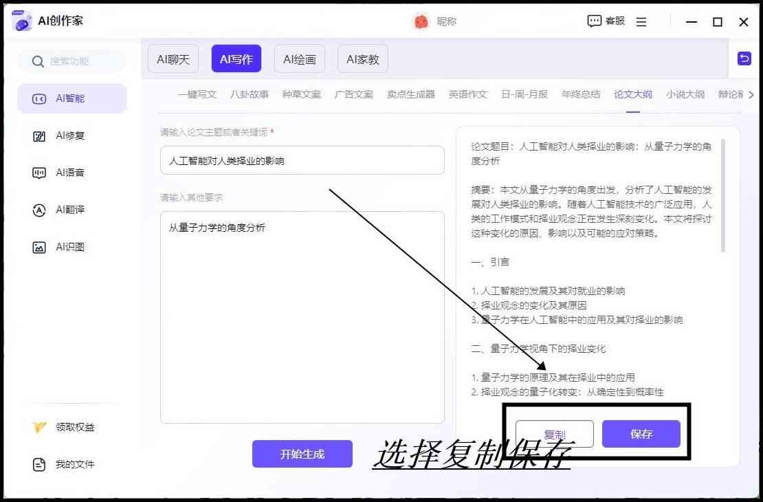 ai智能子生成器怎么用：解决使用问题及自动生成子技巧