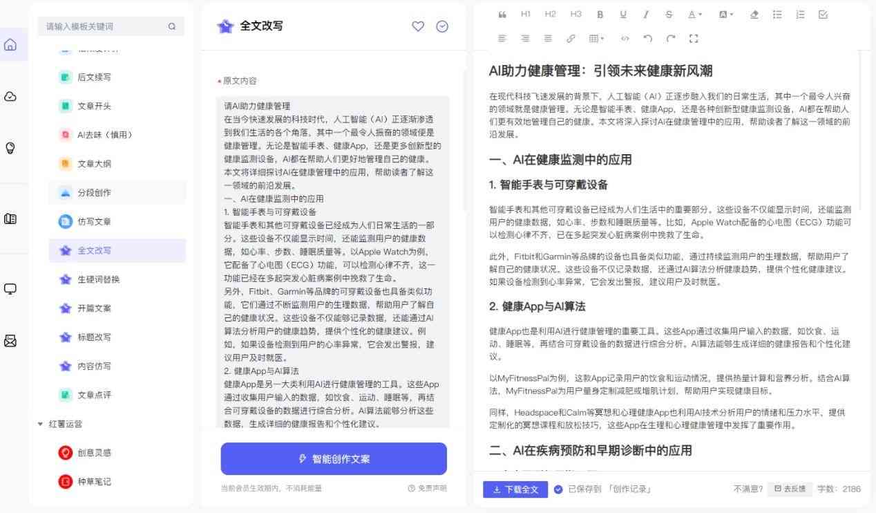 全方位盘点：打造个性化AI写作工具的软件推荐与使用指南