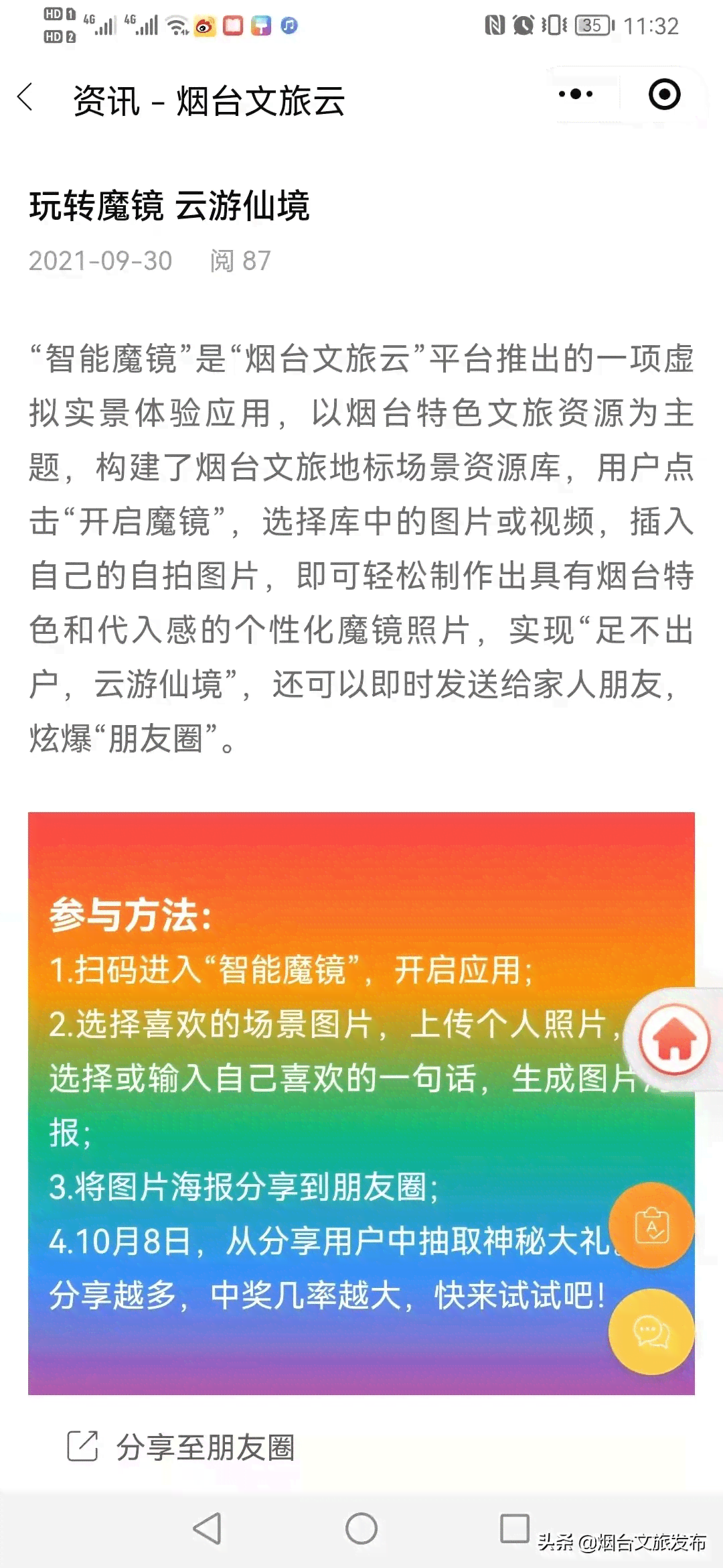 云动运动会文章素材免费生成软件，一键免费运动稿件助力赛事