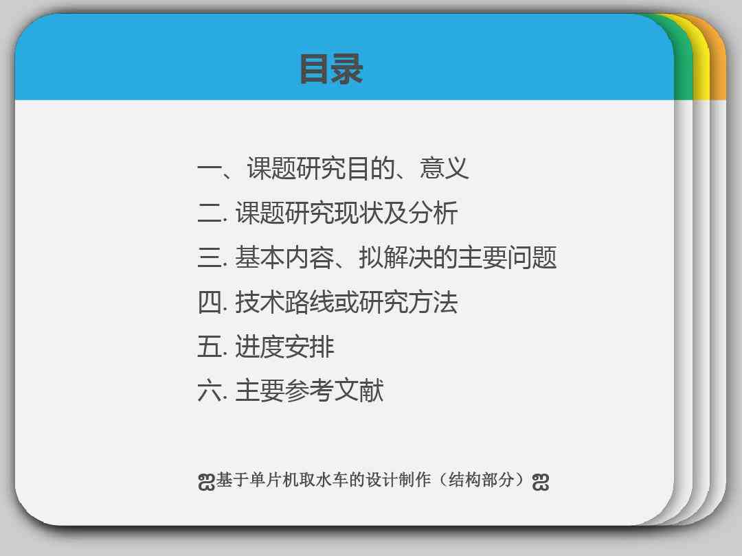 全方位免费开题报告PPT模板及制作教程：涵选题、设计、答辩全流程指南