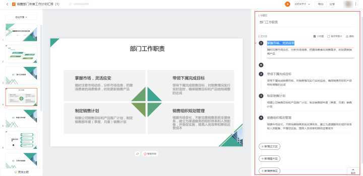 AI智能辅助制作PPT：一键轻松解决演示文稿设计与排版问题