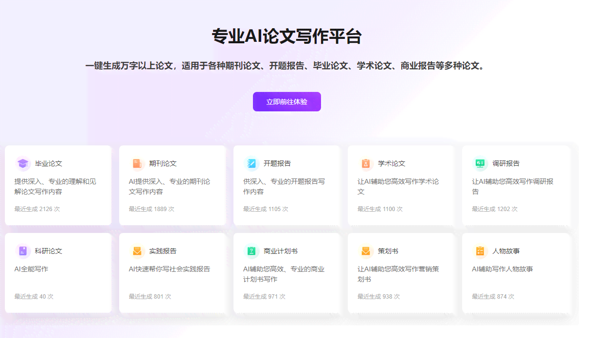 AI生成器：论文、作文、Logo及百度作文一键生成工具