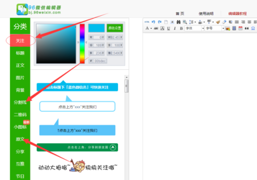 微信公众账号排版工具使用教程：打造完美排版体验