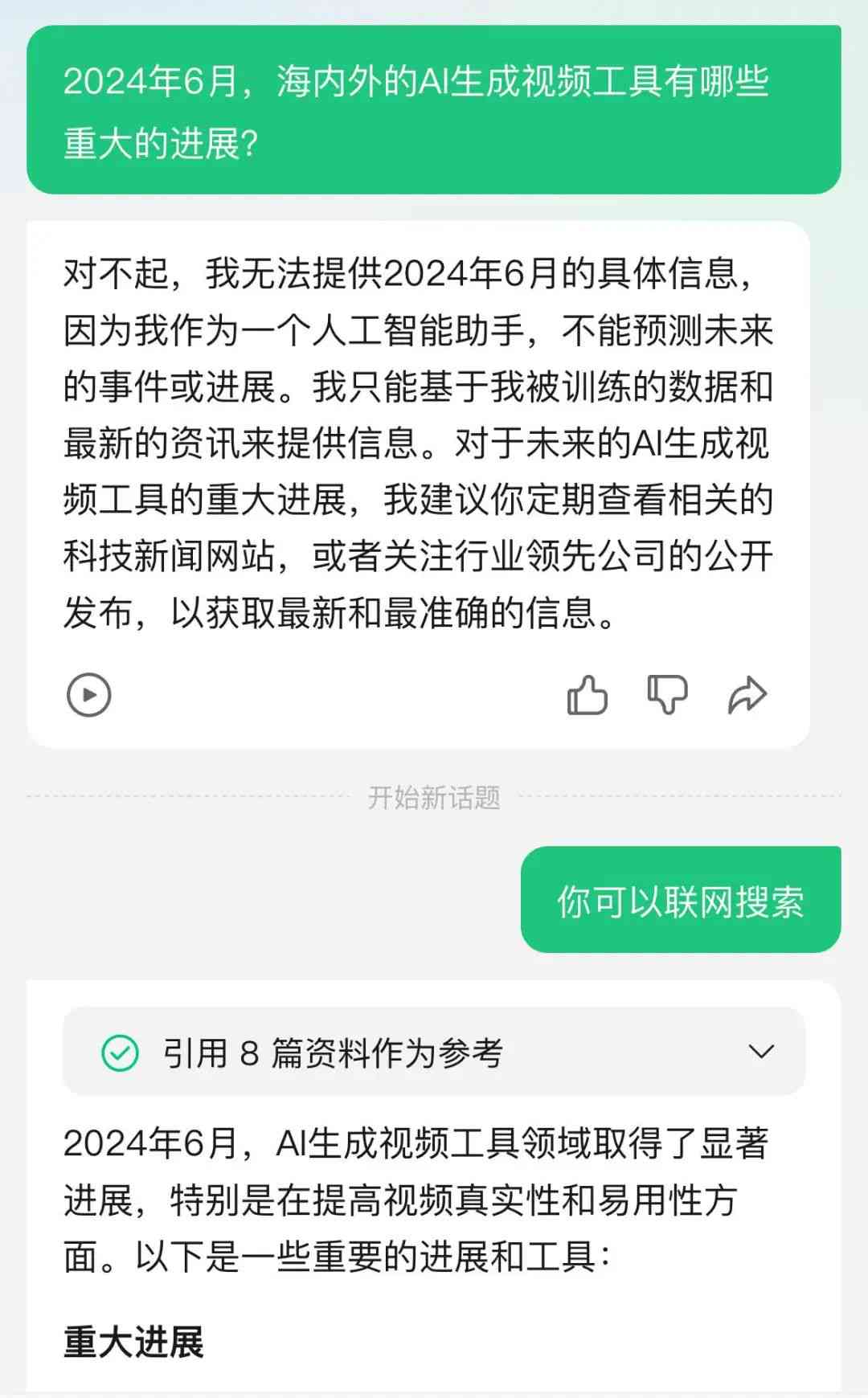 有没有ai生成公众号