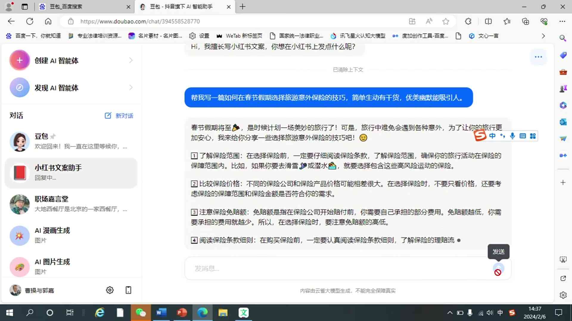 AI写作小红书文案合规指南：规避违规风险与提升内容质量全解析