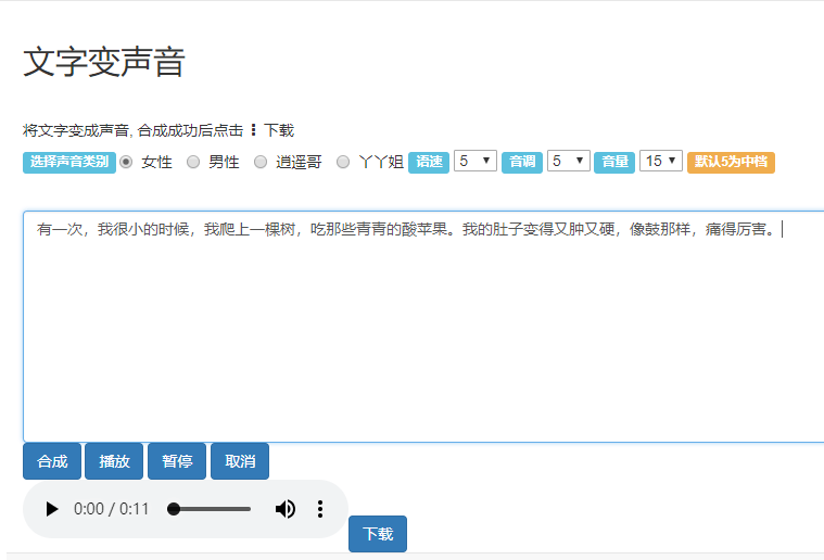 AI语音生成器：真人发声文字转语音，功能详解与使用方法