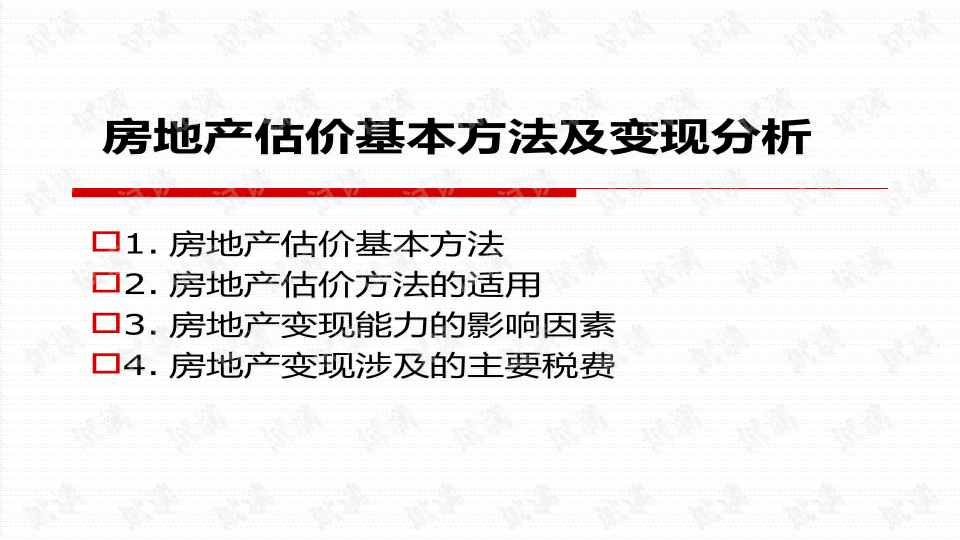 全方位指南：房地产估价报告撰写技巧与实操教程