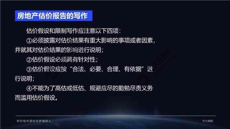 房地产估价报告书：范例、作用、内容要求、份数及页码编排说明