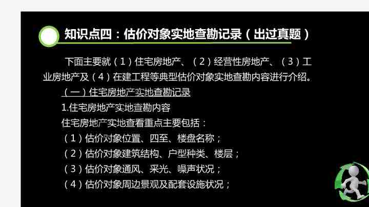 全面解析：房地产估价报告的完整构成要素与撰写要点