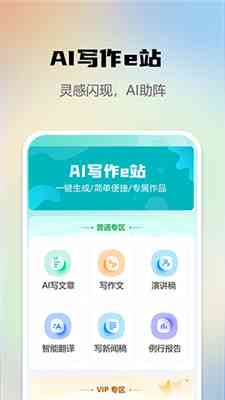 自动写作ai工具免费版：安手机版及通用软件安装