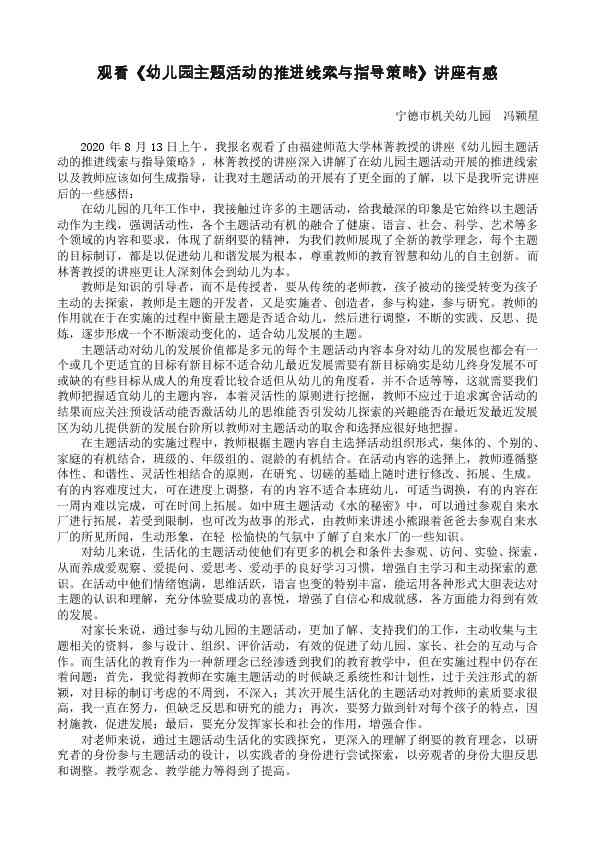 幼儿园角色扮演培训心得体会总结：游戏中的角色领悟与文库收录