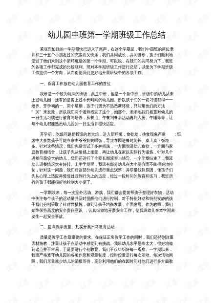 幼儿园角色扮演培训心得体会总结：游戏中的角色领悟与文库收录