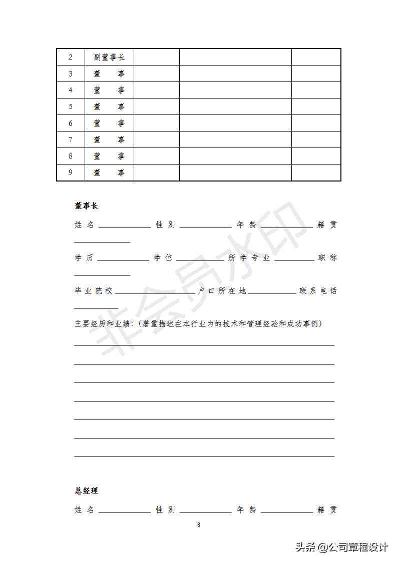 详解商业计划书制作全流程：从构思到执行的完整指南